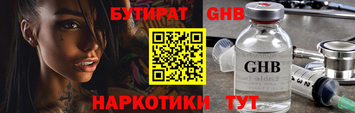 Черкесск  БУТИРАТ  Вход с VPN  БУТИРАТ бутик 