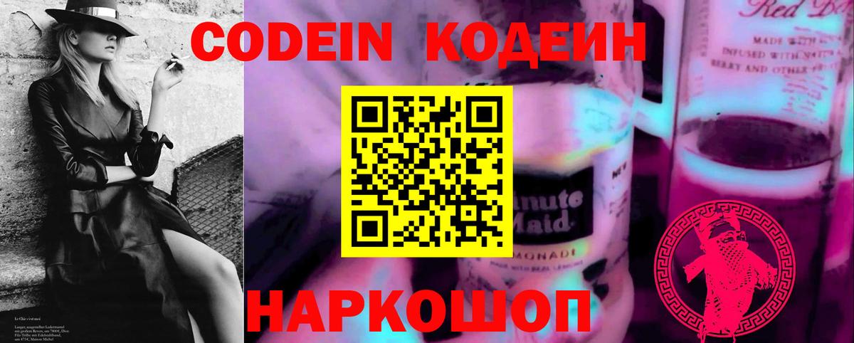 Кодеиновый сироп Lean Purple Drank Черкесск