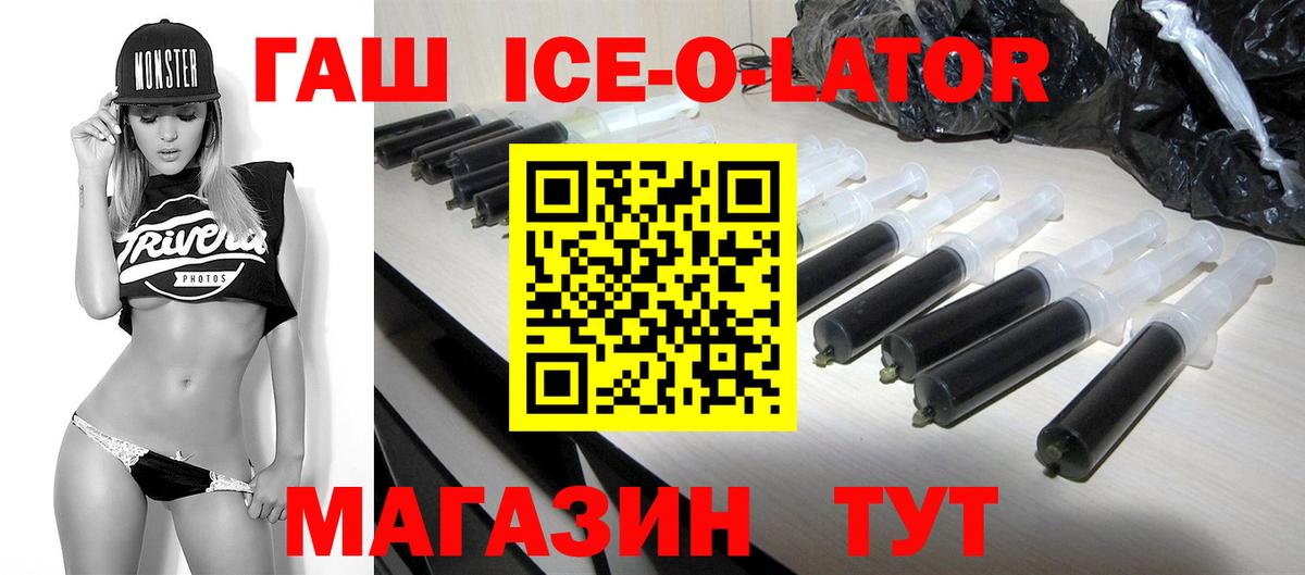 ГАШИШ ice o lator  наркота  Черкесск  ГАШИШ  ГАШ Ice-O-Lator  Вход с VPN 