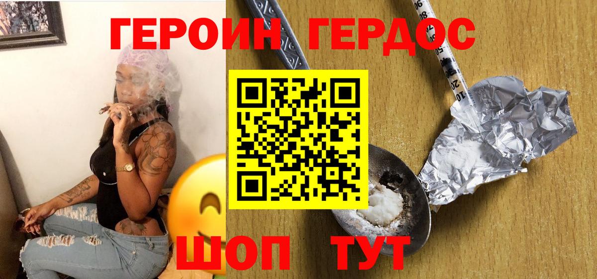 Черкесск  ГЕРОИН герыч  Вход с VPN 