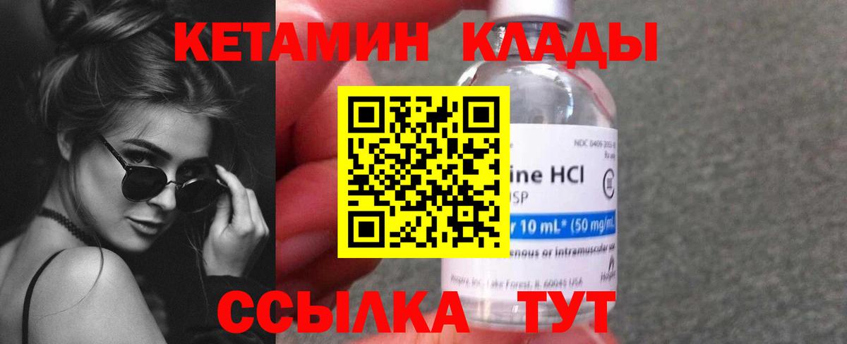 КЕТАМИН VHQ Черкесск