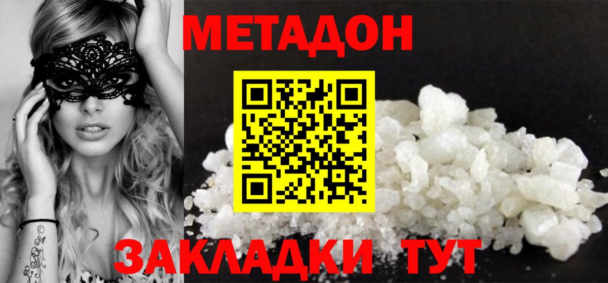 МЕТАДОН кристалл  Вход с VPN  Метадон VHQ  Черкесск 